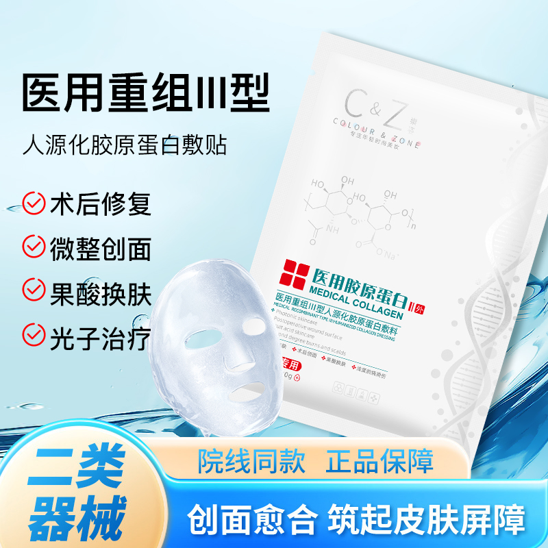 二类医用胶原蛋白