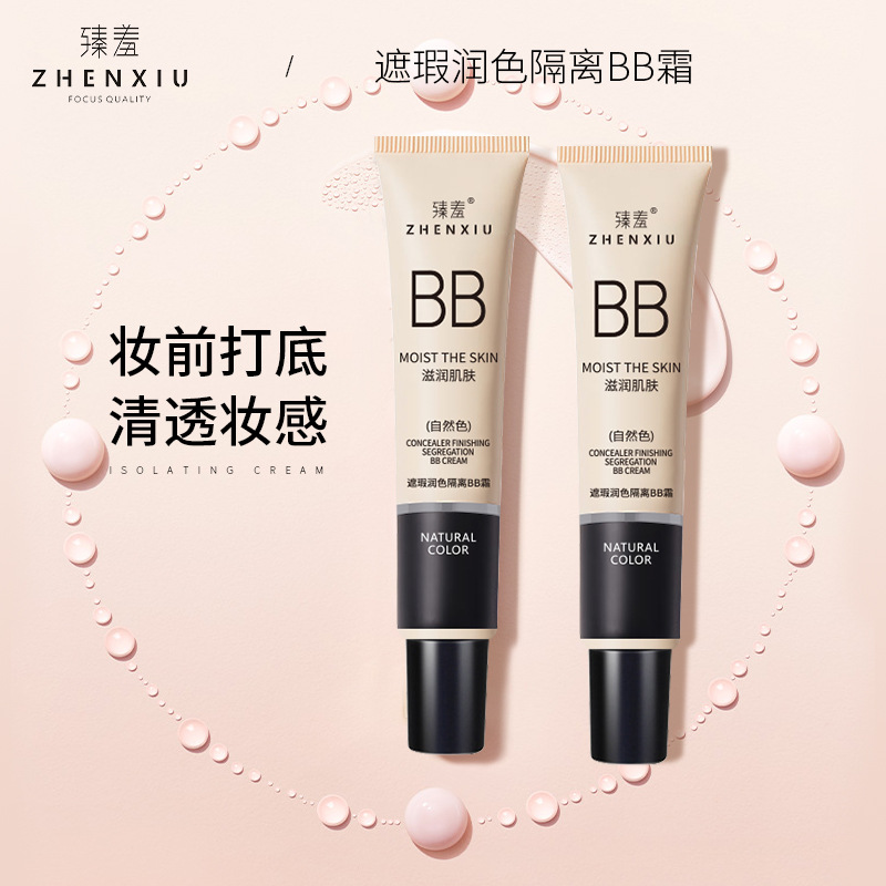 臻羞隔离霜BB霜三色遮瑕膏持久不脱妆前乳提亮肤色粉底液正品批发