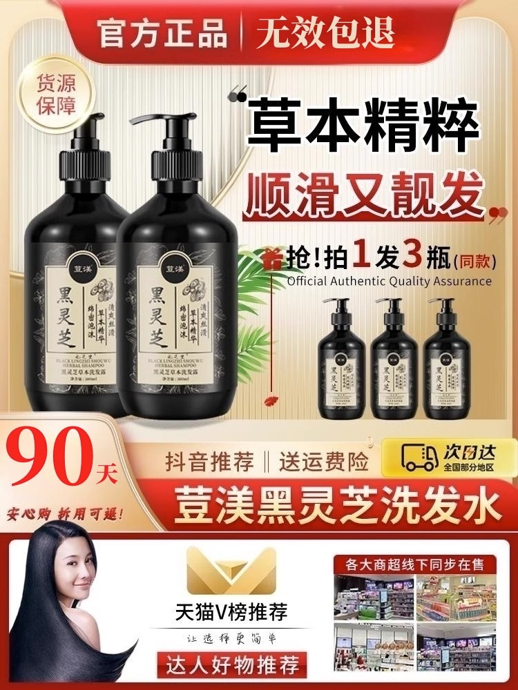豆渼黑灵芝何首乌洗发水官方旗舰店青清丝漾白转黑发变浢荳美正品