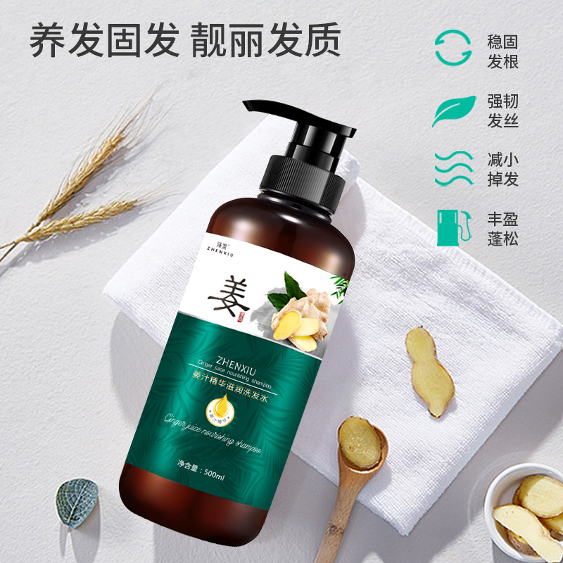 臻羞生姜洗发水控油蓬松滋养固发 去屑营养护发姜汁洗发露批发