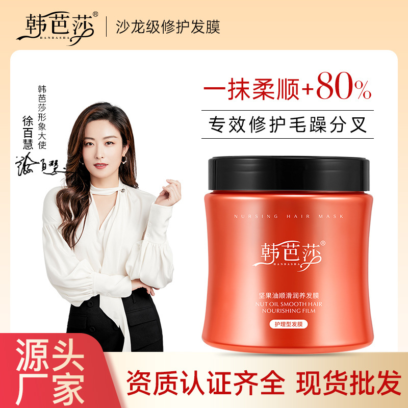 韩芭莎坚果油顺莹致滑润养发膜修护毛躁顺滑柔亮水感养发丝500g
